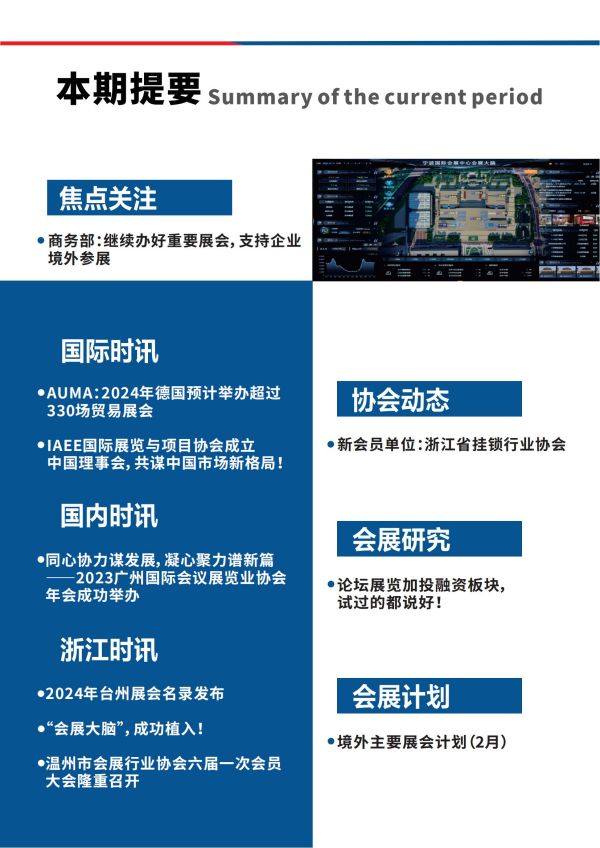 会展之家 第 30 期_01.jpg